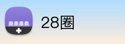 28圈 Logo